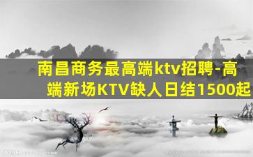 内蒙古夜场招聘