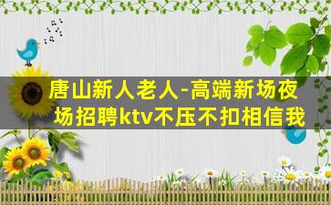 珠海KTV招聘